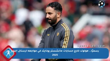 رسميًا.. هولوند خارج حسابات مانشستر يونايتد في مواجهة آرسنال اليوم 2025